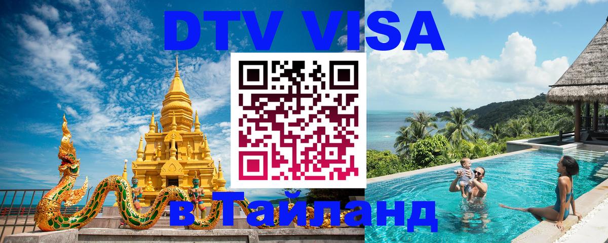 Цены на DTV визу в Таиланд — пакеты услуг, достаточно даже паспорта - 21.11.2025 
