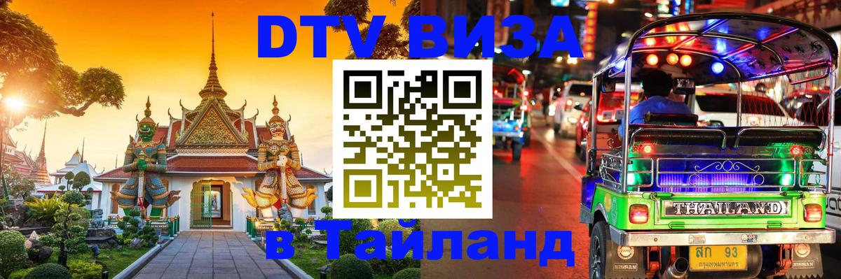 VISA в Тайланд для удалёнщиков Загреб 